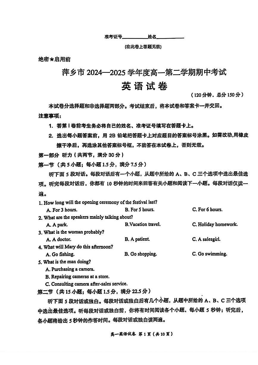 江西省萍乡市2024-2025学年高一下学期4月期中考试 英语 PDF版含答案第1页