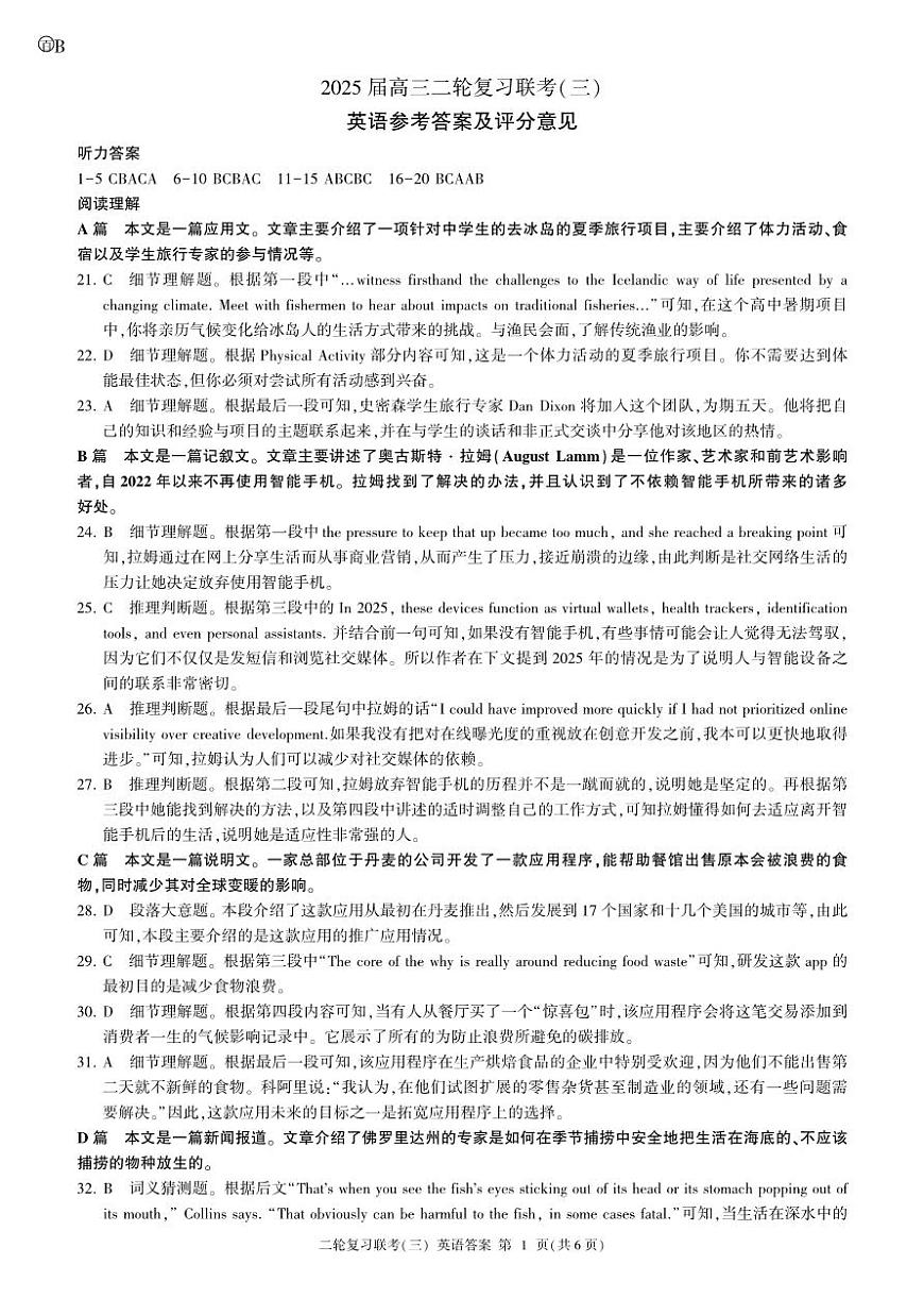 B卷二轮三(英语)答案第1页