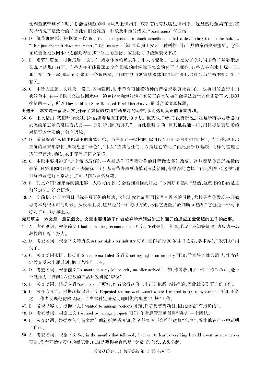 B卷二轮三(英语)答案第2页