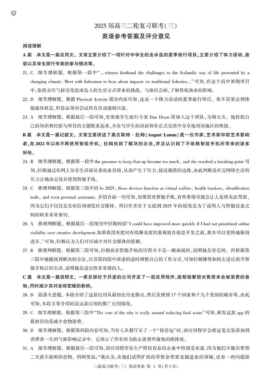 二轮三(英语)无听力答案第1页