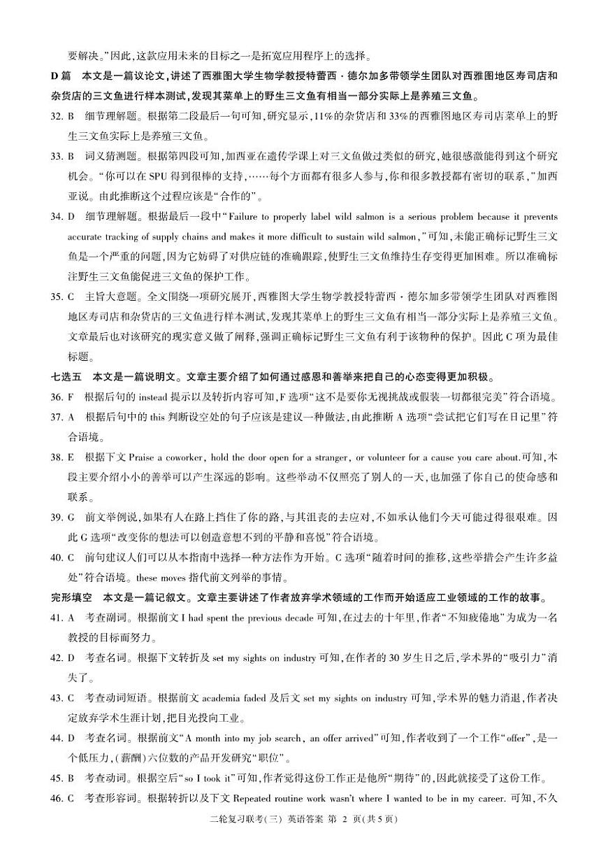 二轮三(英语)无听力答案第2页