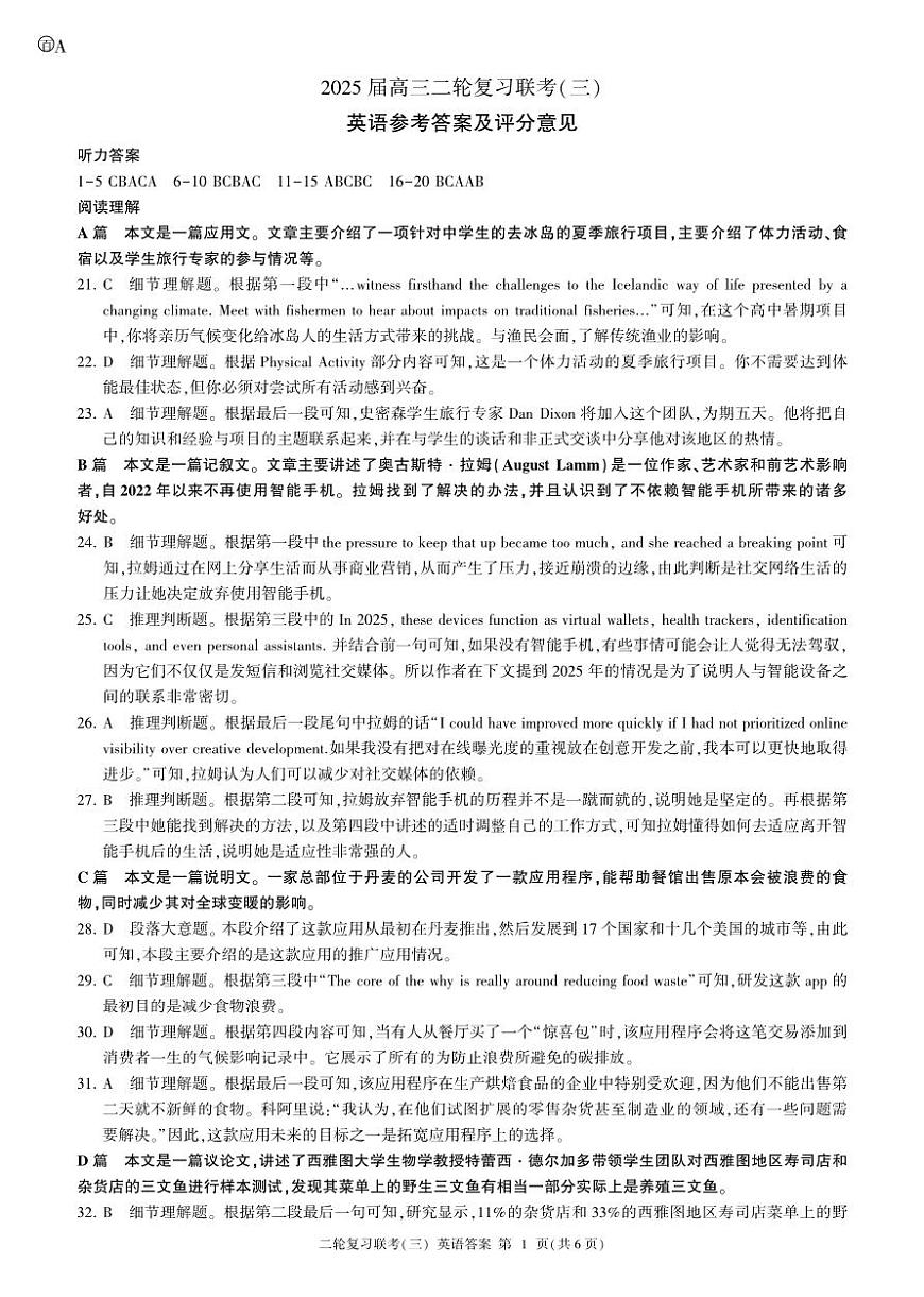 二轮三(英语)A卷-答案第1页