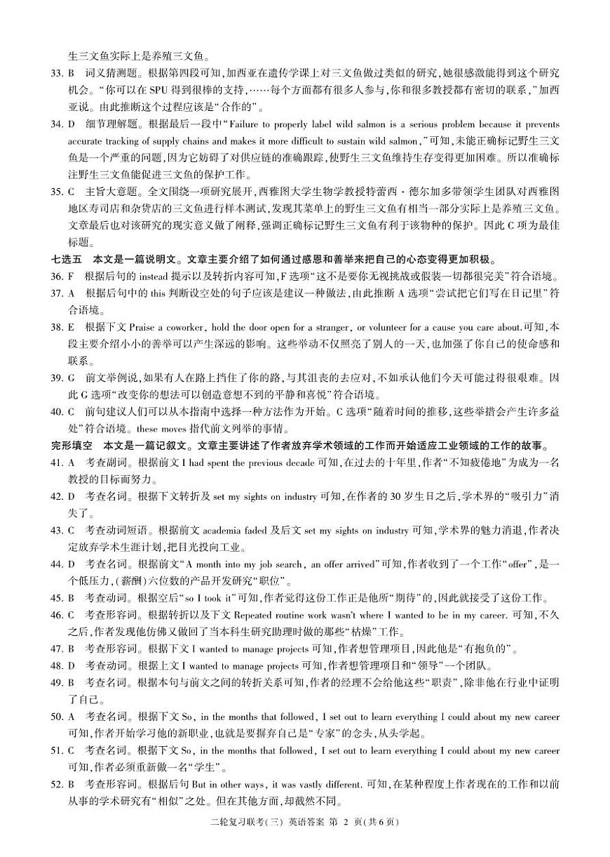 二轮三(英语)A卷-答案第2页