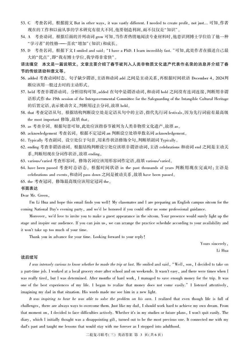 二轮三(英语)A卷-答案第3页