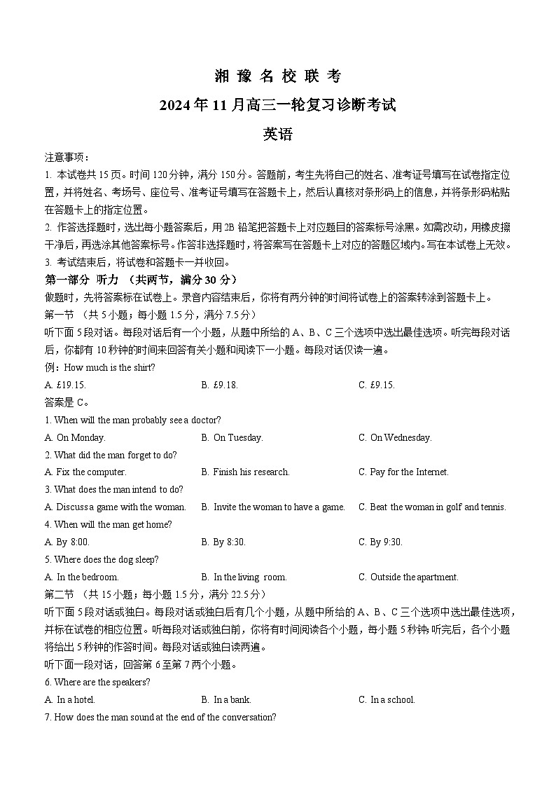 河南省安阳市林州市湘豫名校联考2024-2025学年高三上学期11月期中英语试题（含答案）第1页