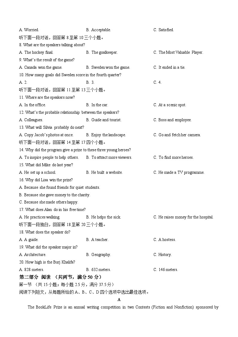 河南省安阳市林州市湘豫名校联考2024-2025学年高三上学期11月期中英语试题（含答案）第2页