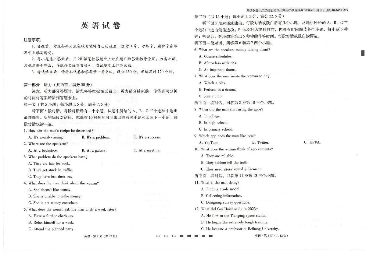 云南省云南师范大学附属中学2024-2025学年高考适应性月考卷（五）英语试题（含答案）第1页