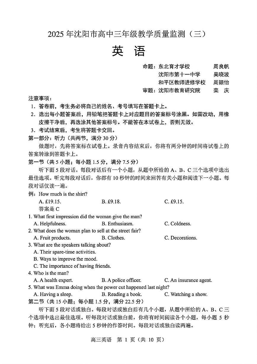 2025届辽宁省沈阳市高中高三教学质量监测（三）英语试题（高考模拟）第1页