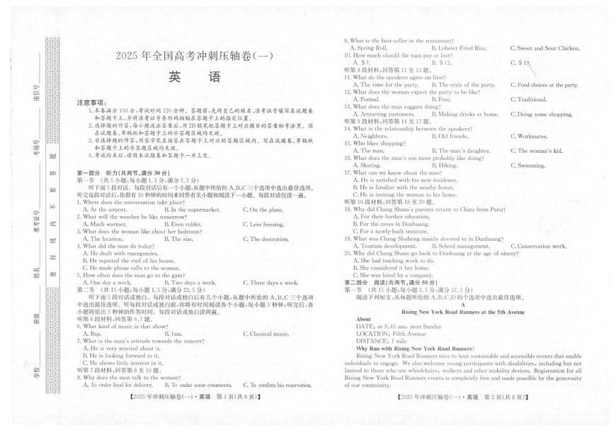 2025届普通高中学业水平选择性考试冲刺压轴卷（一)英语试卷（高考模拟）第1页