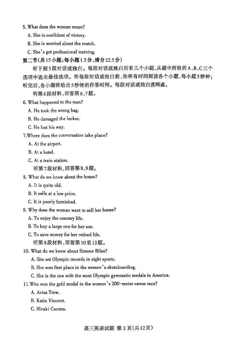2025届山东省泰安市高三下学期四模检测英语试题（高考模拟）第2页