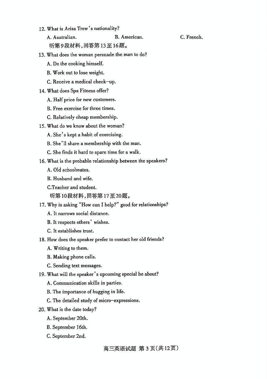 2025届山东省泰安市高三下学期四模检测英语试题（高考模拟）第3页