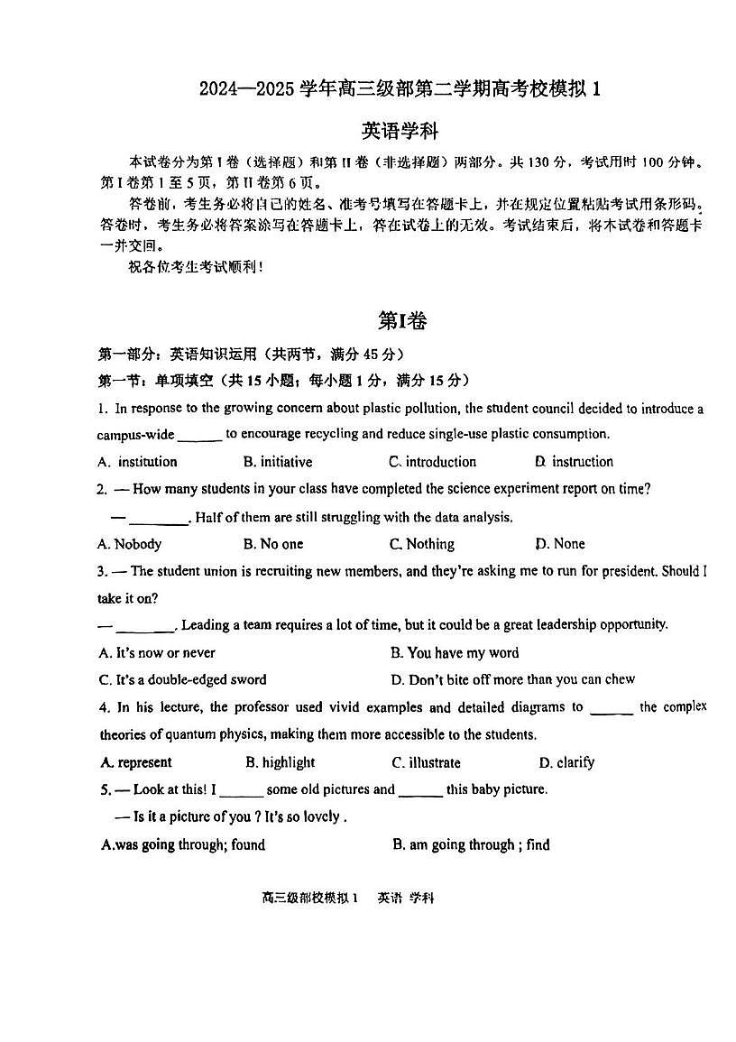 2025届天津市新华中学高三下学期高考模拟1英语试卷（高考模拟）第1页