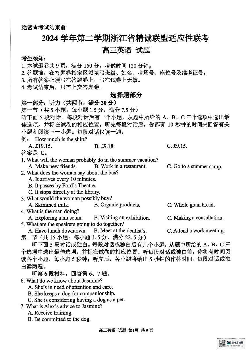 2025届浙江省精诚联盟高三下学期适应性联考（二模）英语试题（高考模拟）第1页
