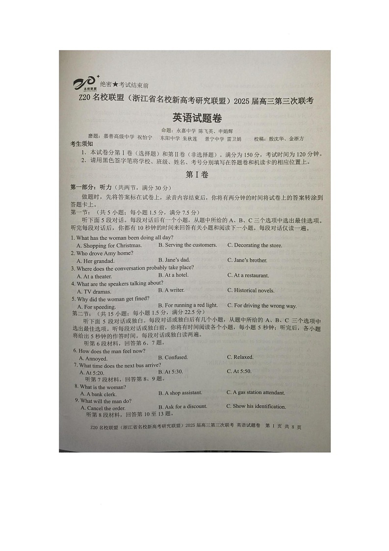 2025届Z20名校联盟(浙江省名校新高考研究联盟)高三下学期第三次模拟考试英语试卷（高考模拟）第1页