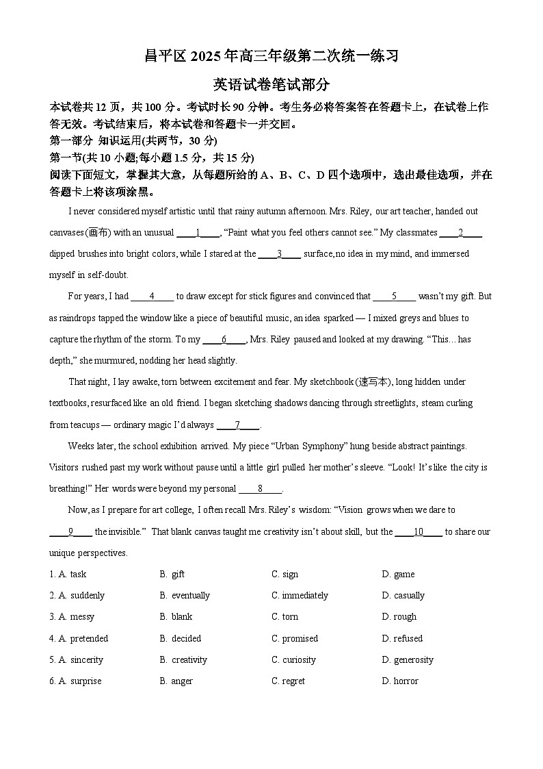 2025届北京市昌平区高三下学期二模英语试题（原卷版+解析版）（高考模拟）第1页