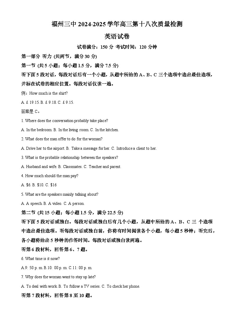 2025届福建省福州市鼓楼区福州第三中学高三第十八次模拟预测英语试题（高考模拟）第1页