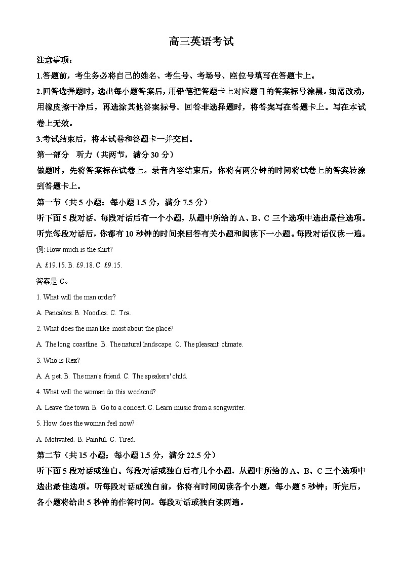 2025届广西壮族自治区部分学校高三下学期三模英语试题（高考模拟）第1页