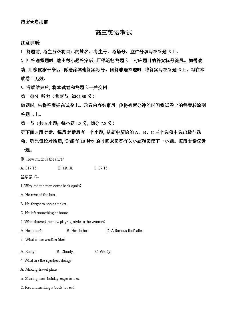 2025届河南省部分学校高三下学期三模英语试题（高考模拟）第1页