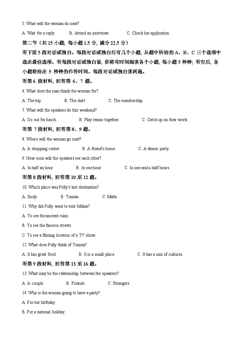 2025届河南省部分学校高三下学期三模英语试题（高考模拟）第2页
