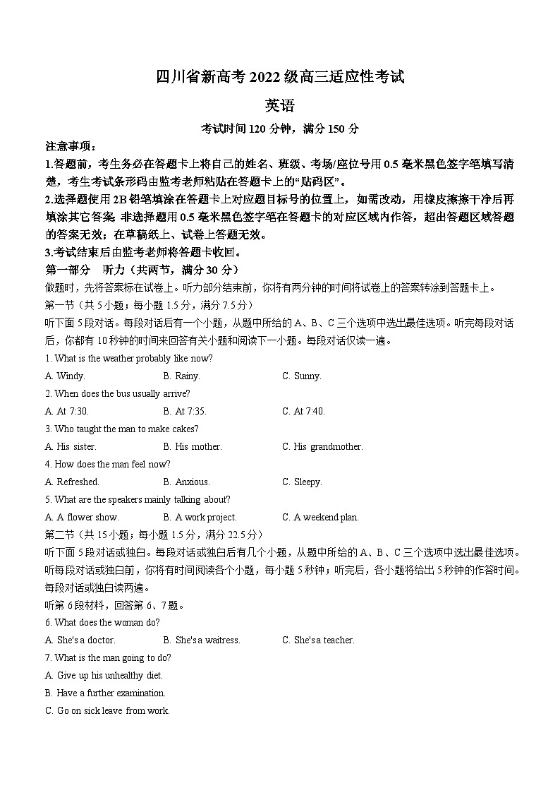 2025届四川省新高考高三下学期适应性考试三模英语试题（高考模拟）第1页