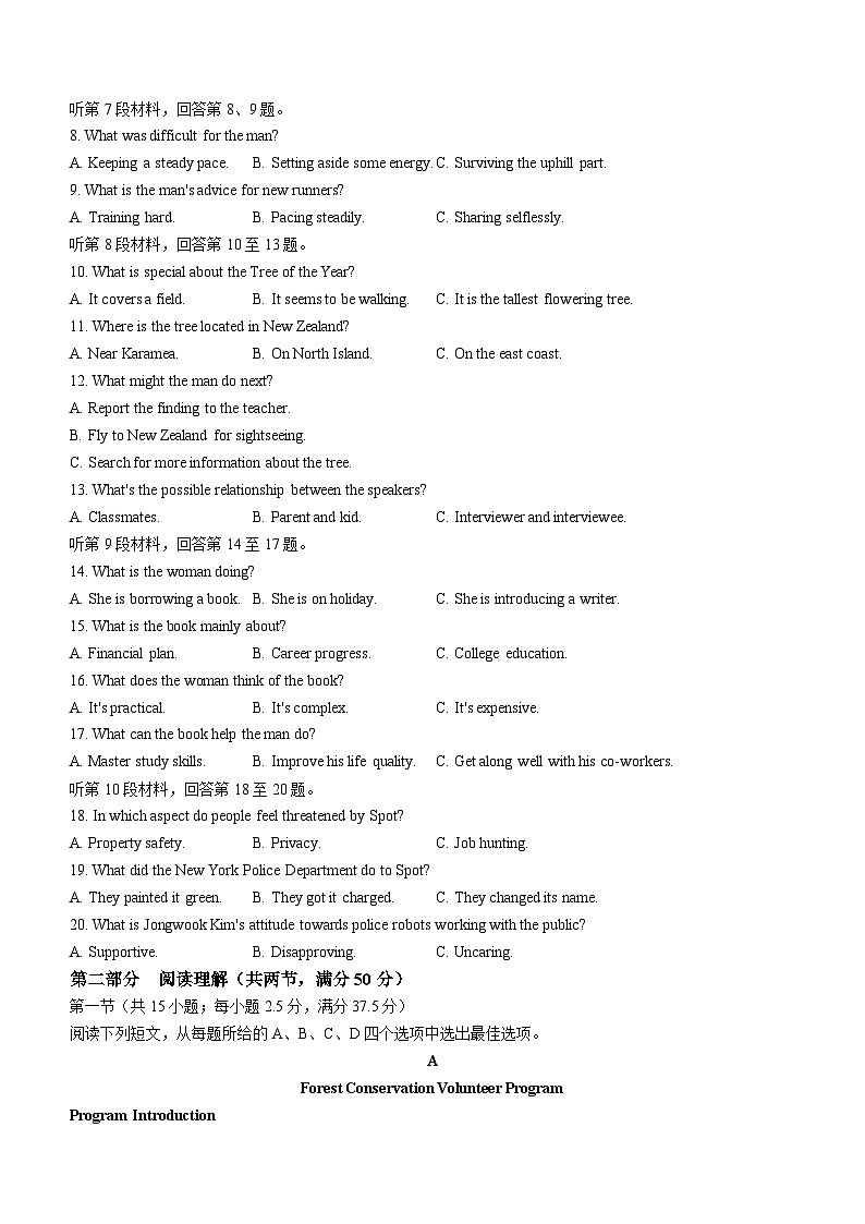 2025届四川省新高考高三下学期适应性考试三模英语试题（高考模拟）第2页