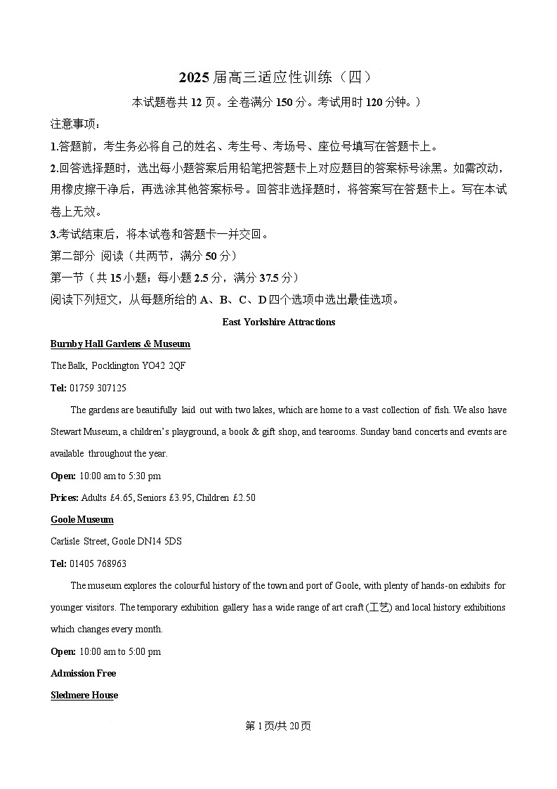 2025届湖南省衡阳市八中高三下学期适应性训练（四）英语试题 Word版含解析第1页
