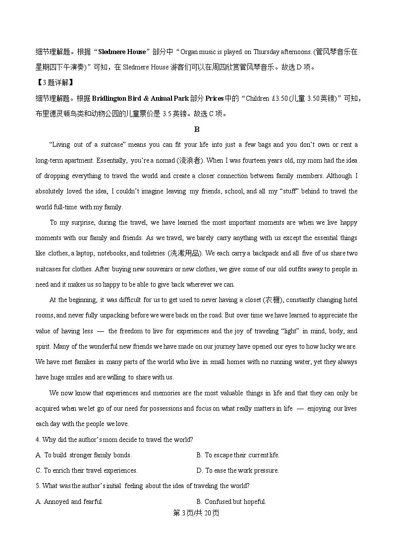 2025届湖南省衡阳市八中高三下学期适应性训练（四）英语试题 Word版含解析第3页