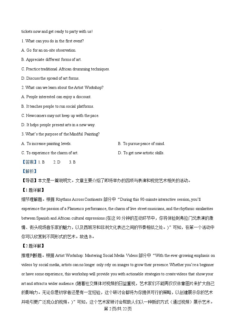 2025届湖南省名校联考联合体高三下学期高考考前仿真联考一英语试题 Word版含解析第2页