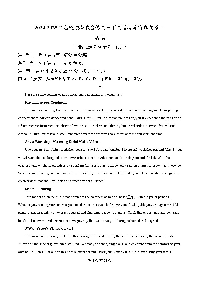 2025届湖南省名校联考联合体高三下学期高考考前仿真联考一英语试题（原卷版）第1页