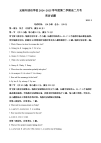 江苏省无锡市滨湖区（外国语高中）2024-2025学年高二年级第二学期3月阶段测试英语试题（春卷）（原卷版+解析版）