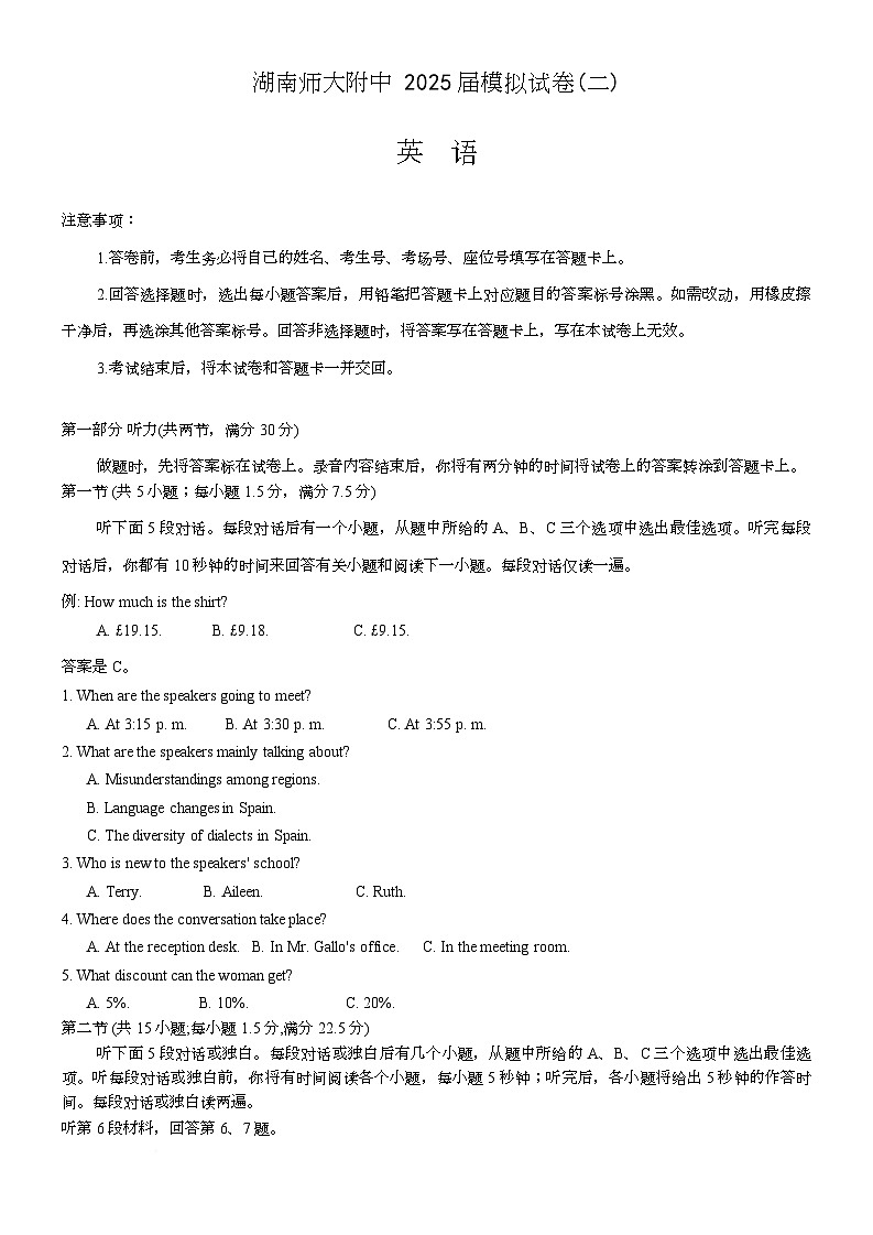 湖南省长沙市师范大学附属中学2025届高三下学期模拟二英语试卷（Word版附解析）第1页