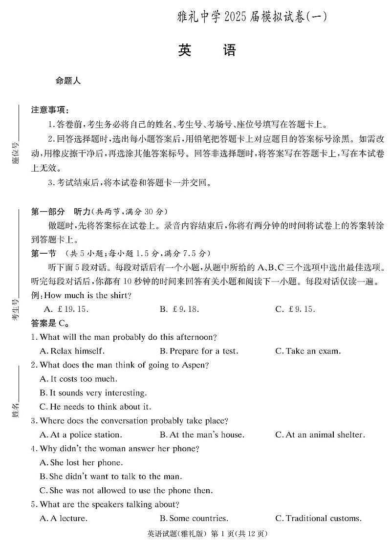 英语演练（雅礼9次一模）第1页