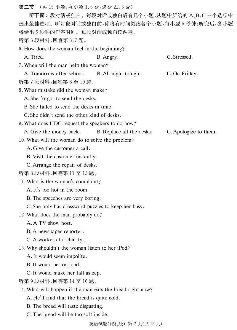 英语演练（雅礼9次一模）第2页