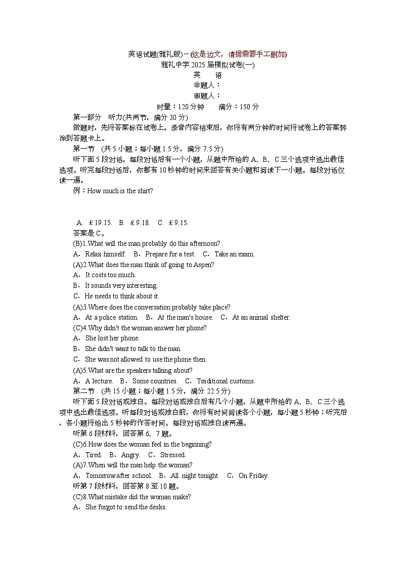 雅礼第9次(一模)英语——教第1页