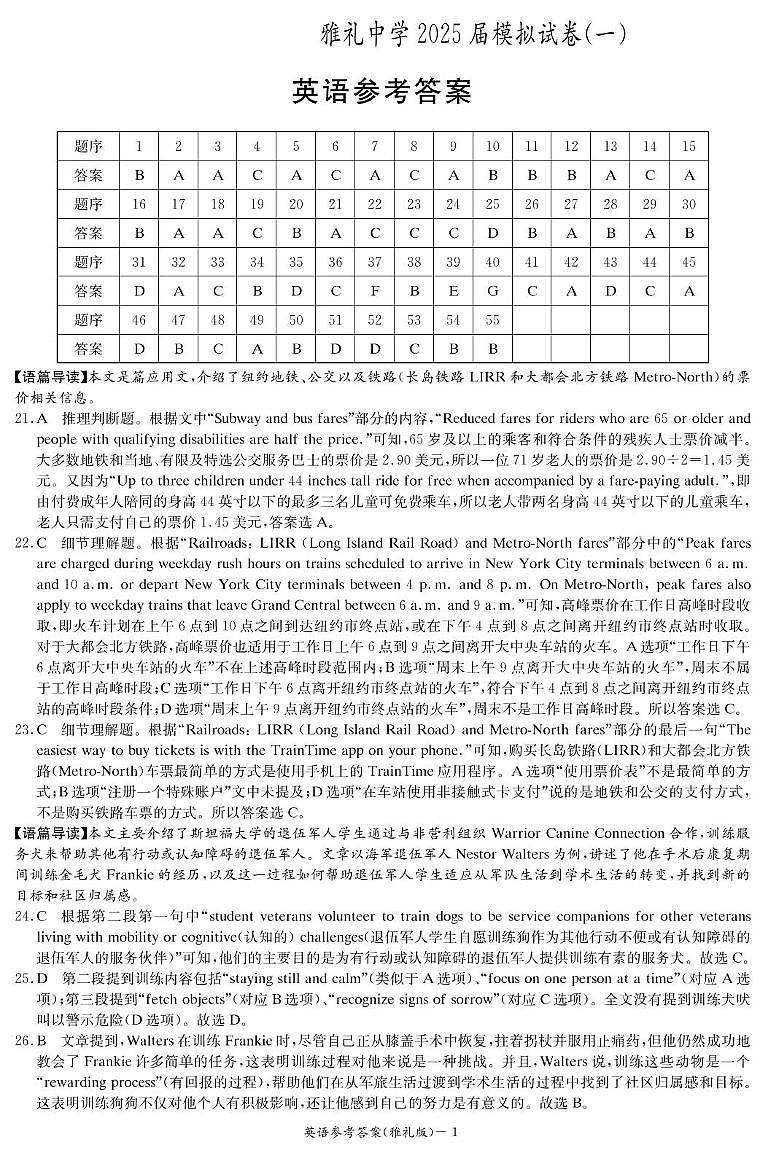 英语答案（雅礼9次一模）第1页
