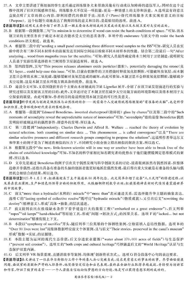 英语答案（雅礼9次一模）第2页