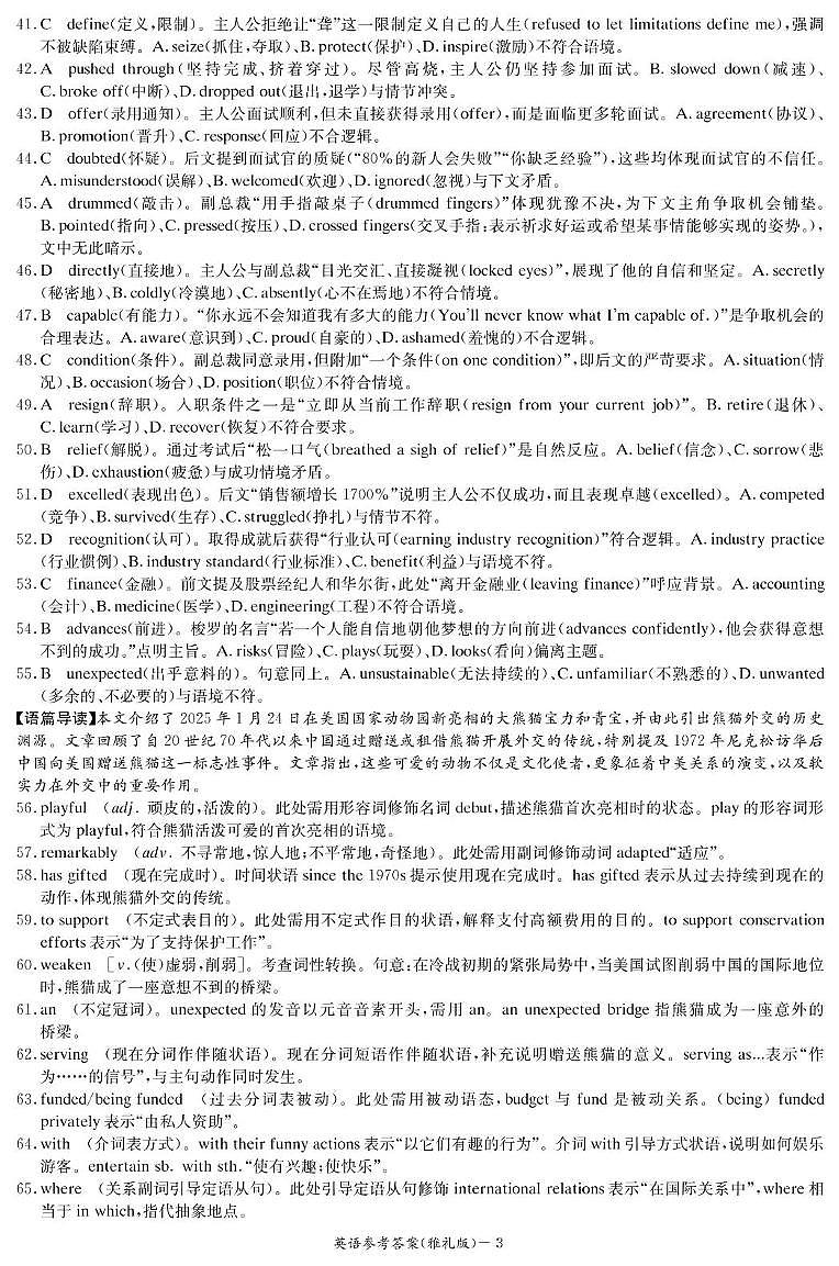 英语答案（雅礼9次一模）第3页