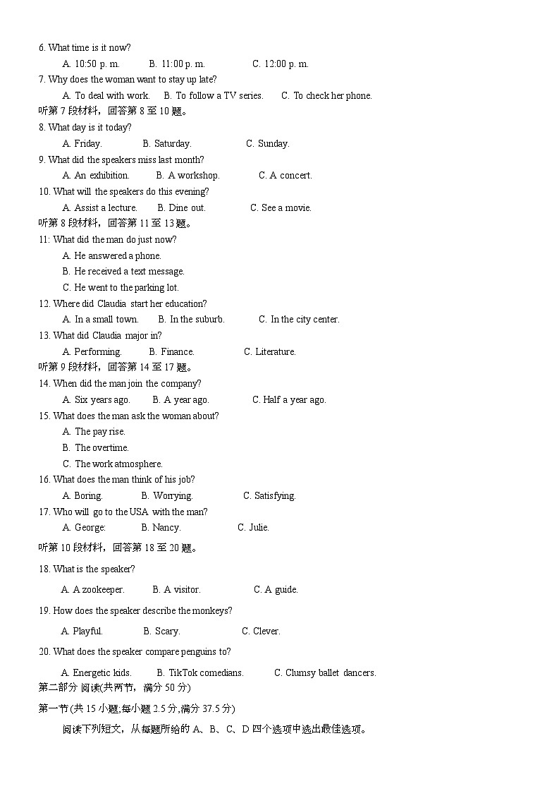 湖南省长沙市长郡中学2025届高三下学期一模英语试卷（Word版附解析）第2页