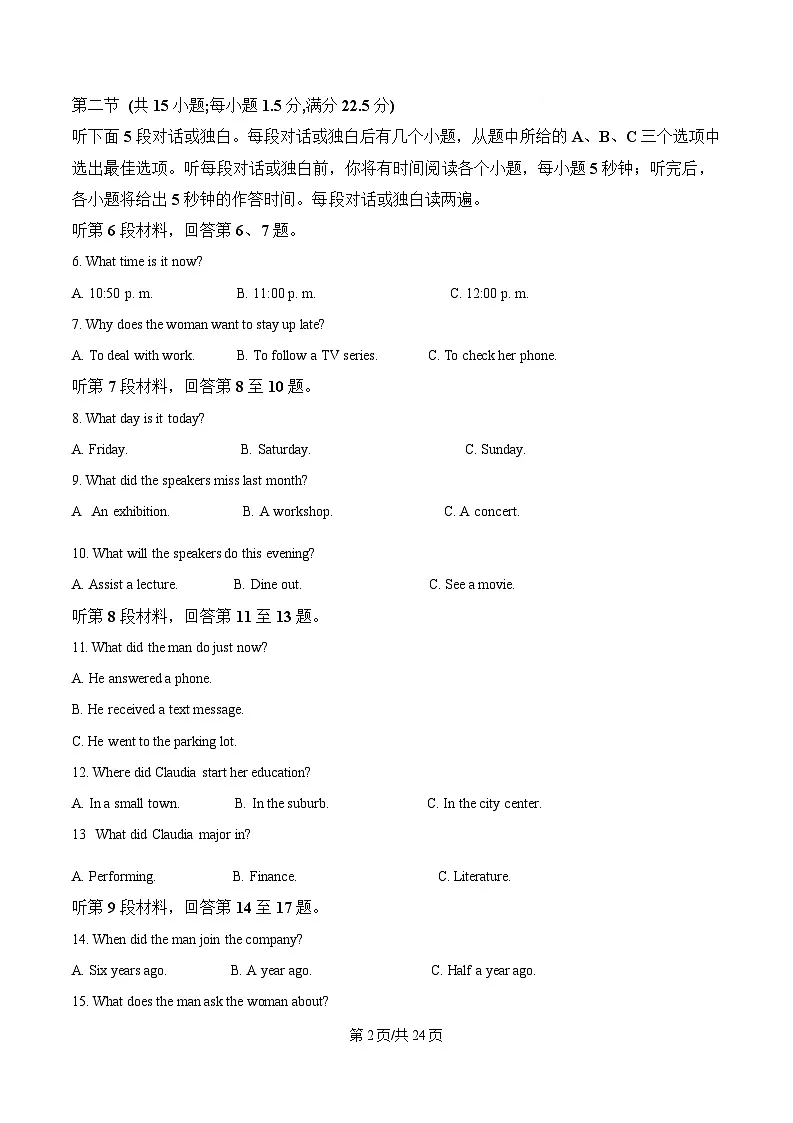 2025届湖南省长沙市长郡中学高三下学期一模英语试题（解析版）第2页