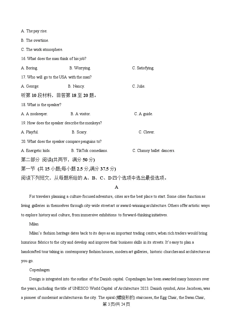 2025届湖南省长沙市长郡中学高三下学期一模英语试题（解析版）第3页