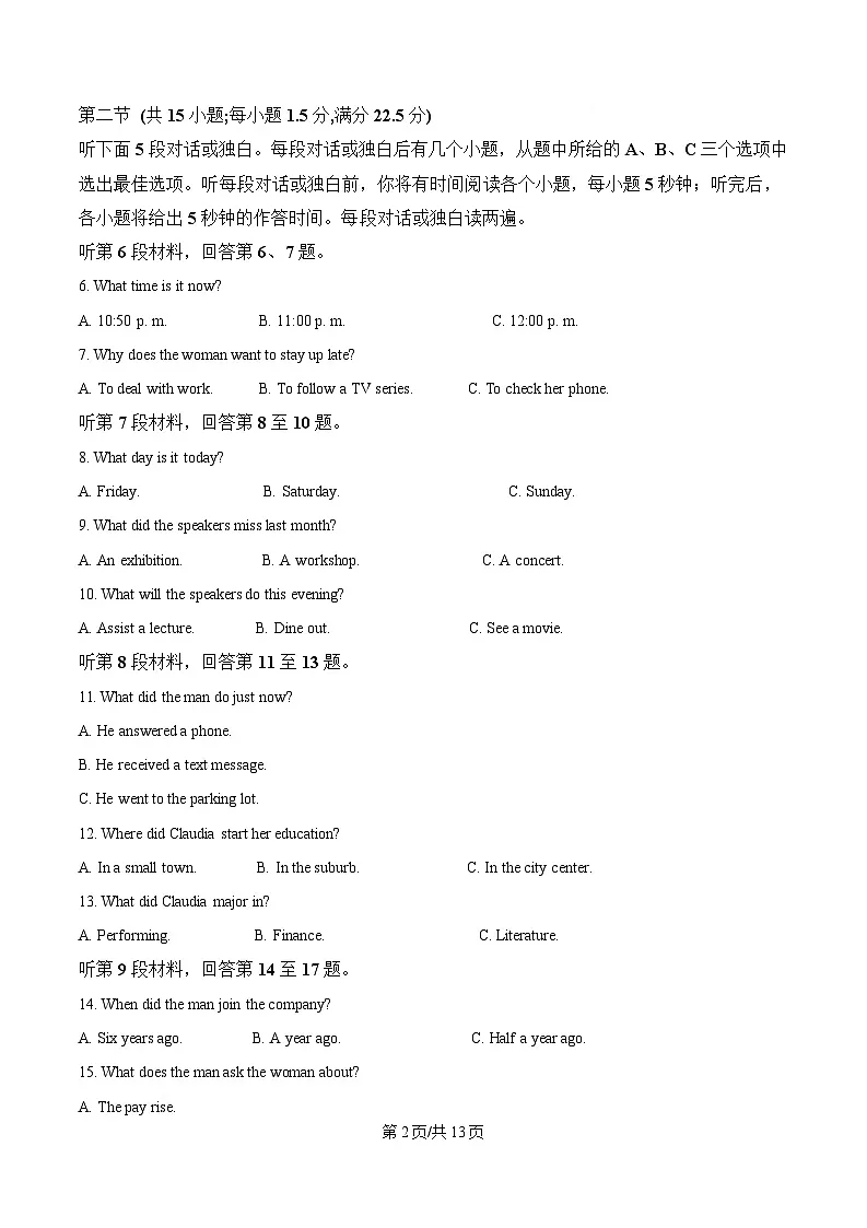 2025届湖南省长沙市长郡中学高三下学期一模英语试题（原卷版）第2页