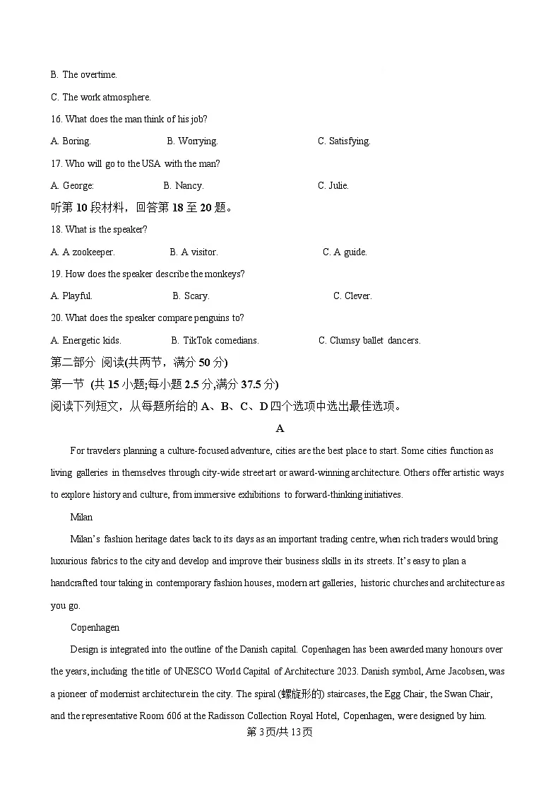 2025届湖南省长沙市长郡中学高三下学期一模英语试题（原卷版）第3页