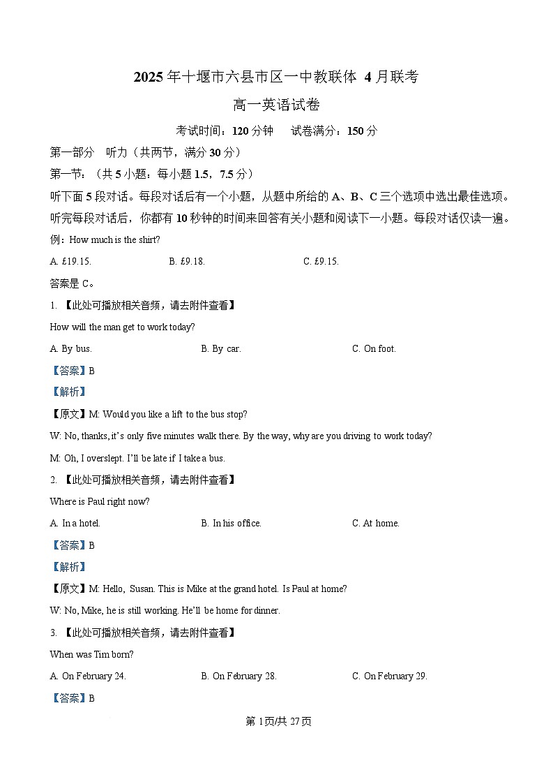 湖北省十堰市六县市一中教联体2024-2025学年高一下学期4月期中英语试题(含听力） Word版含解析第1页