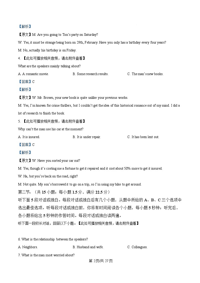 湖北省十堰市六县市一中教联体2024-2025学年高一下学期4月期中英语试题(含听力） Word版含解析第2页