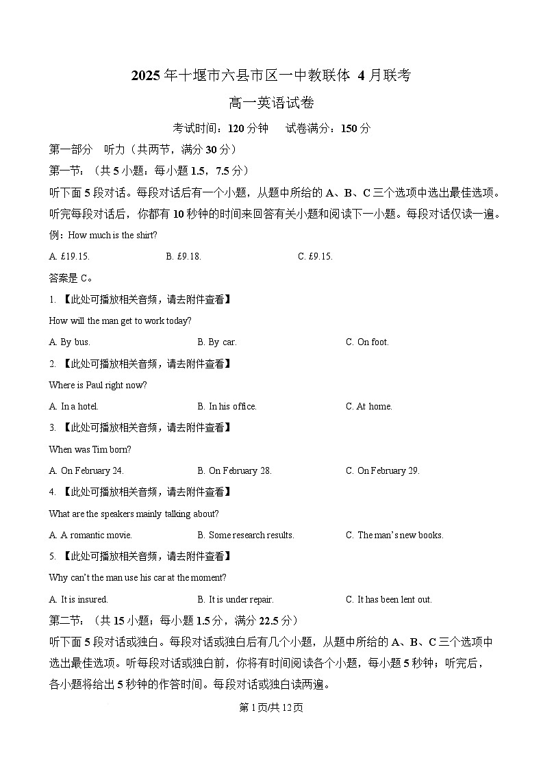 湖北省十堰市六县市一中教联体2024-2025学年高一下学期4月期中英语试题(含听力）（原卷版）第1页
