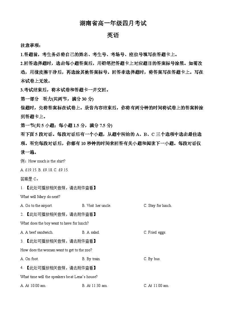 湖南省部分学校2024-2025学年高一下学期4月期中考试英语试题(含听力）（原卷版）第1页