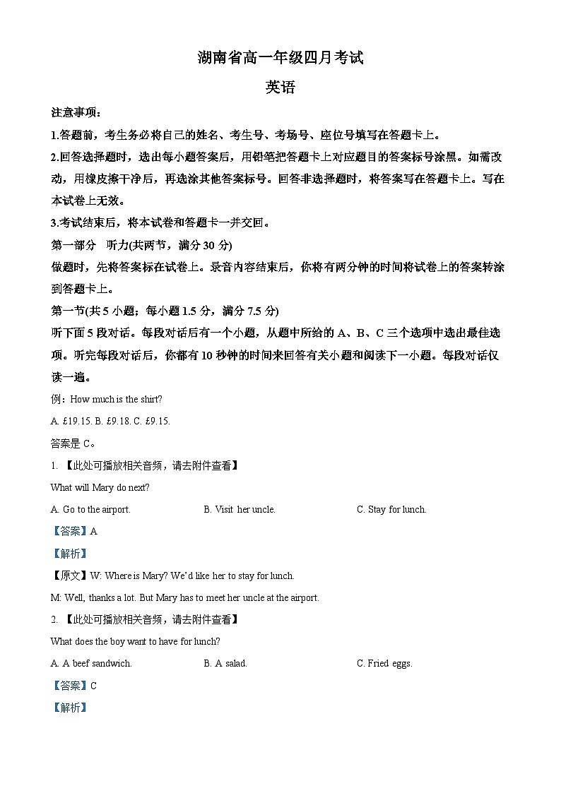 湖南省部分学校2024-2025学年高一下学期4月期中考试英语试题(含听力） Word版含解析第1页