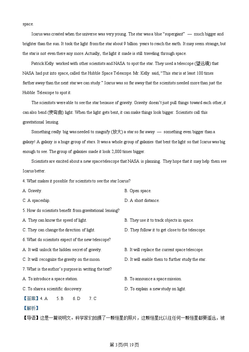 内蒙古自治区鄂尔多斯市达拉特旗第一中学2023-2024学年高一下学期7月期末英语试题 Word版含解析第3页