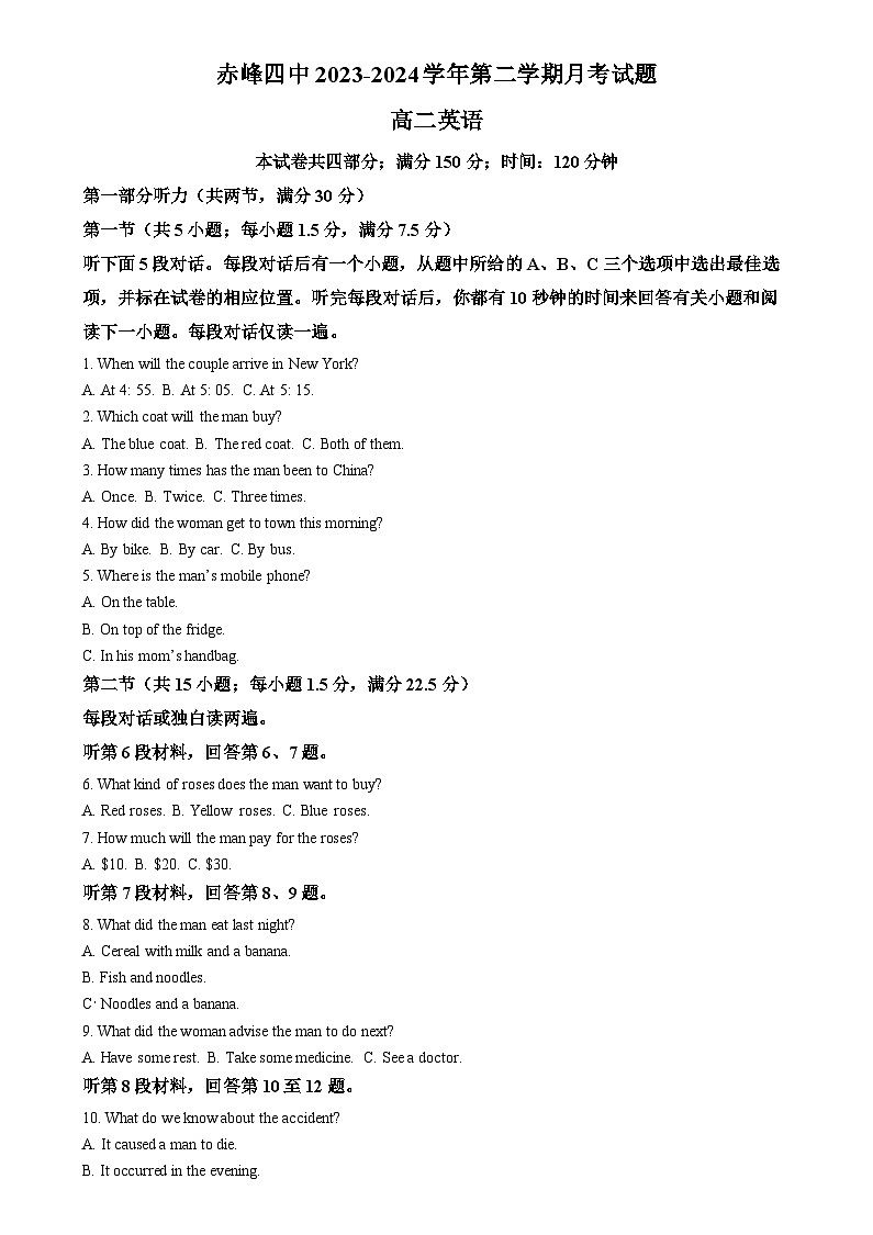 内蒙古自治区赤峰市红山区赤峰第四中学2023-2024学年高二下学期5月期中英语试题  Word版无答案第1页
