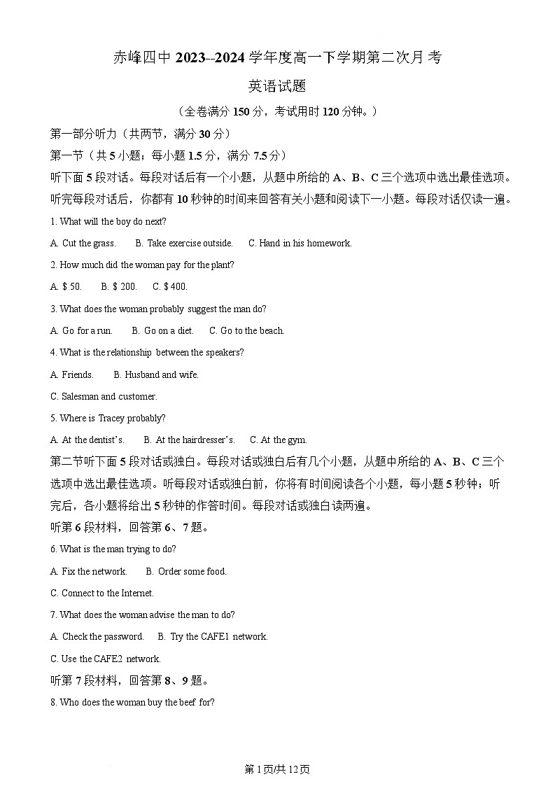 内蒙古自治区赤峰第四中学2023-2024学年高一下学期5月期中英语试题  Word版无答案第1页